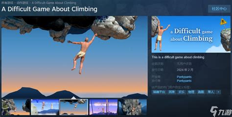 壶男系攀登新游A Difficult Game About Climbing Steam上线 九游手机游戏