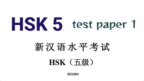 Hsk 5 Test Paper 1 Hsk 5 Practice Test H51001 YouTube