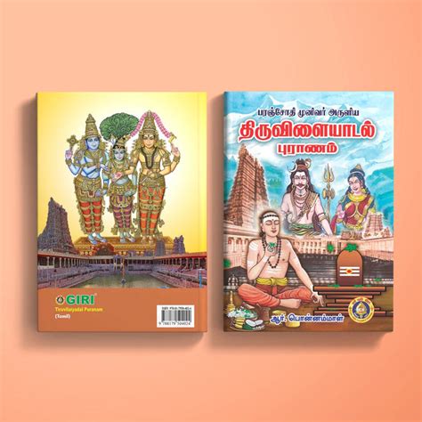 Giri Usa Thiruvilayadal Puranam Tamil Book Shivan Book Spiritual