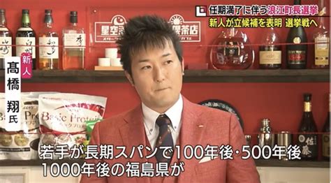 【浪江町長選挙and福島県知事選挙のダブル出馬表明というレアな前例をつくる】 元・福島県知事選挙史上最年少候補者 ショウ・タカハシ公式