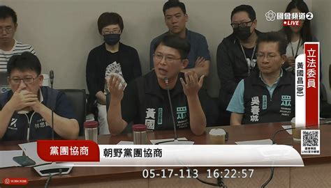 立院審國會改革法案與綠營爆數波衝突 民眾黨：民進黨愧對「民主進步」四字 蕃新聞