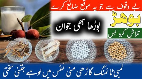 Bohar Ka Nuskha Time Or Taqat Ko Kaise Ziada Karen Herbs Uses