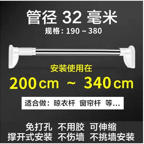 【臺灣現貨 管粗32mm 24小時出貨】曬衣桿 窗簾桿 免打孔伸縮桿 浴簾桿 門簾桿 陽臺桿 多功能衣架桿超強承重 蝦皮購物