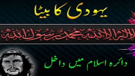 Aik Yahodi Ka Beta Daira Islam Main Dakil Islamic Story Zone