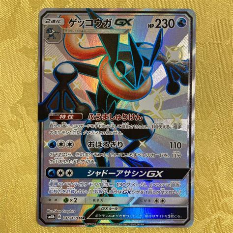 ポケモンカード ポケカ ゲッコウガ Gx Ssr 色違い レア メルカリ