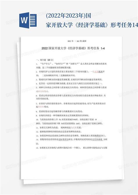 2022年 2023年国家开放大学《经济学基础》形考任务1 4word模板下载编号ljwxngvg熊猫办公