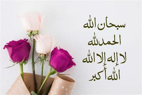 سبحان الله والحمد لله ولا إله إلا الله والله أكبر Islamic Pictures