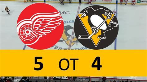 Major Meltdown Penguins Blow 4 0 Lead In 5 4 Ot Loss