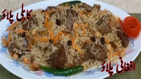 Authentic Afghani Pulao Recipe Kabuli Pulao By Nasims Food Passion