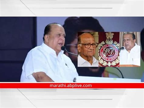 Hasan Mushrif Takes Oath As Minister Sharad Pawar Take A Jibe On His Ed Case Kolhapur Ncp Ajit