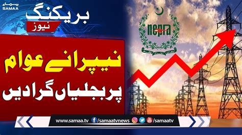 Nepra Announces Another Rise In Electricity Tariff Samaa Tv Youtube