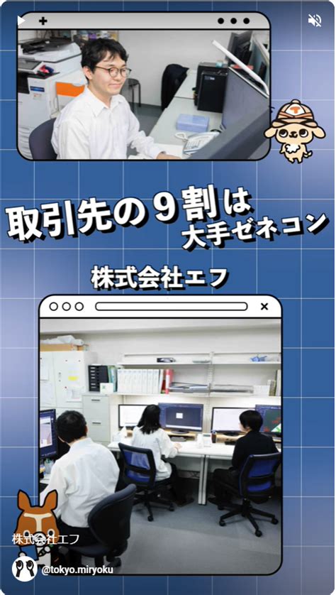 株式会社エフ カイシャ検索 東京カイシャハッケン伝