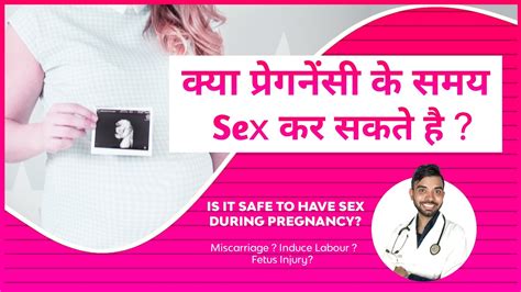 Pregnancy Me Sex Karna Chahiye Ya Nahi In Hindi