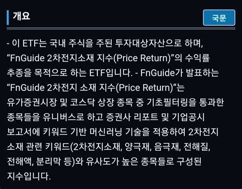 Tiger 2차전지소재 Fn Etf