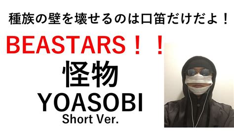 Yoasobibeastars Whistle Youtube