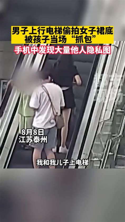 男子上行电梯偷拍女子裙底，被孩子当场“抓包”腾讯视频