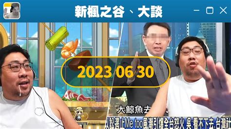 瘋狗娛樂【國動】630 直播紀錄 Wow：暗語眾（暫）楓谷：愛 2000 工商 Playone 《新楓之谷》 Youtube