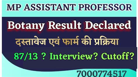 MPPSC MP Assistant Professor Result Botany Result Cutoff Interview