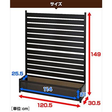 送料無料 ガーデンマスター アルミプランターフェンス 幅120×奥行30×高さ149cm 目隠し フェンス プランターボックス 日よけ