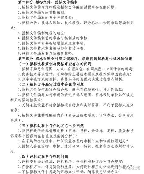 招标采购全流程实务操作与法律风险防范培训（青岛、成都、杭州） 知乎