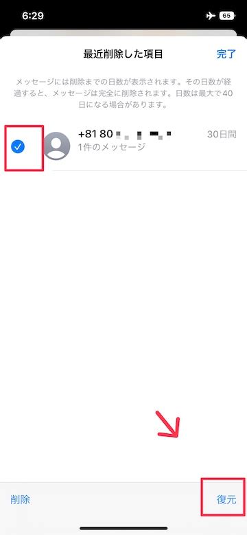 【ios16 新機能】一度削除したメッセージを復元する方法 Iphone Mania