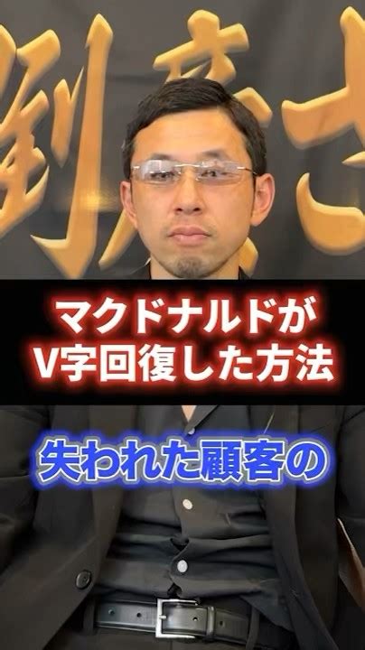 マクドナルドがv字回復した方法 経営 財務 ビジネス Youtube