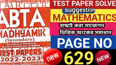 Madhyamik ABTA Test Paper 2023 Mathematics Solve Page 629 Madhyamik