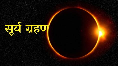 Today Solar Eclipse Time In India Rona Vonnie