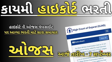 Hc Ojas Highcourt Recruitment New Hc Bharti In Gujarat Ojas