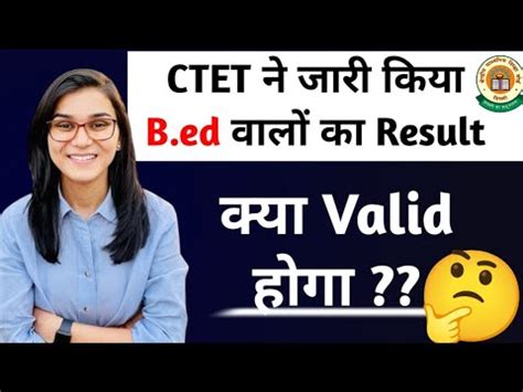 CTET PRT Result For B Ed Valid Or Not YouTube