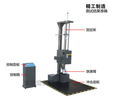 单臂跌落试验机东莞单臂跌落试验机翼式跌落试验产品跌落试验单臂跌落试验台 单臂跌落试验机 广东艾斯瑞仪器科技有限公司