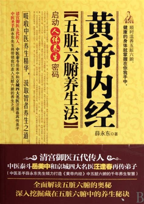 黄帝内经五脏六腑养生法图册360百科