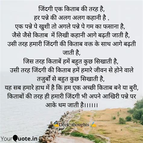 जिंदगी एक किताब की तरह है Quotes And Writings By Deeksha Duvedi Yourquote