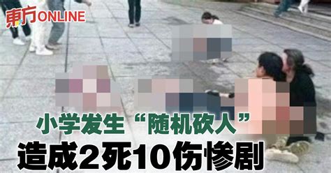 江西贵溪小学发生“随机砍人” 妇女持刀袭击酿2死10伤 国际 東方網 馬來西亞東方日報