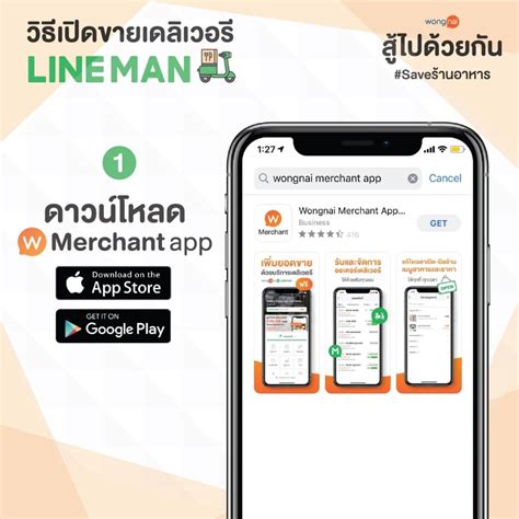 Wongnai #Saveร้านอาหาร ให้ทุกร้านเปิดขาย Delivery บน LINE MAN ภายใน 1 ...