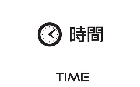 Time 時間 Cool Japanese Kanji All Design Art Free Download Origami Japan