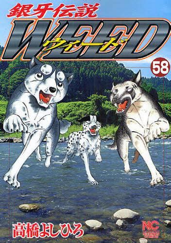 Cdjapan Ginga Legend Weed Ginga Densetsu Weed 58 Nichibun Comics