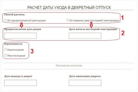 Калькулятор срока декрета
