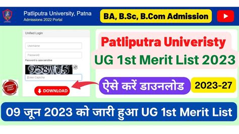 Patliputra University 1st Merit List 2023 जारी Ba Bsc Bcom Admission Merit List How To