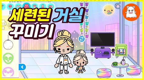 전망 좋고 세련된 토카월드 집 예쁘게 꾸미는 법 How To Decorate A Nice And Stylish Toca