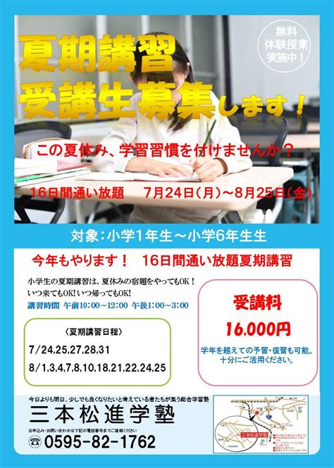 今年もやります！ 小学生夏期講習！！｜三本松進学塾｜三重県亀山市 進学塾・学習塾