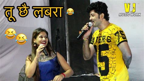 लबर र लबर LOVE SONG VIKASH JHA VJ RANI JHA LIVE SUPERHIT