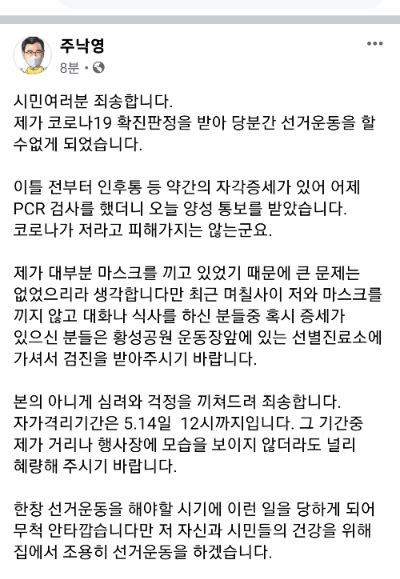 주낙영 경주시장 후보 확진14일까지 선거운동 중단 네이트 뉴스