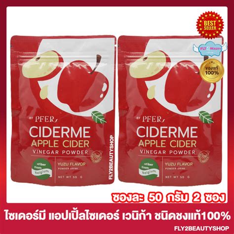 Pfer Ciderme Apple Cider Vinegar ไซเดอร์มี แอปเปิ้ล ไซเดอร์ เวนิก้า แอปเปิ้ลไซเดอร์ น้ำชง รสส้ม