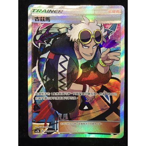 Toys & Hobbies AC2b 201/200 SR Guzma Pokemon Card PTCG Taiwan ver ...