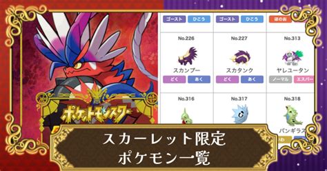 【ポケモンsv】未来の姿のポケモン一覧と入手方法｜バイオレット限定【スカーレット・バイオレット】 攻略大百科