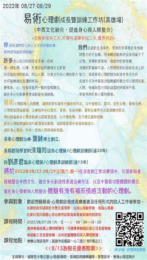 2022年827 829易術心理劇成長及訓練工作坊（高雄場）活動日期：2022 08 27 課程講座 專業講座訓練 付費活動