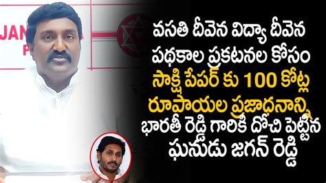 జగన్ పై రెచ్చిపోయిన పోతిన మహేష్ Janasena Leader Pothina Mahesh