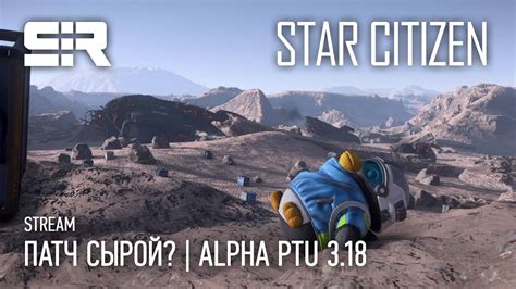 Star Citizen Патч Сырой Alpha PTU 3 18 YouTube