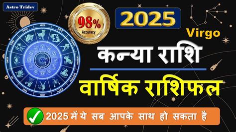 कनय रश 2025 रशफल Virgo Horoscope 2025 Kanya Rashi 2025